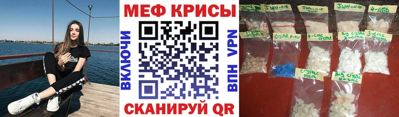 Мефедрон кристаллы Себеж